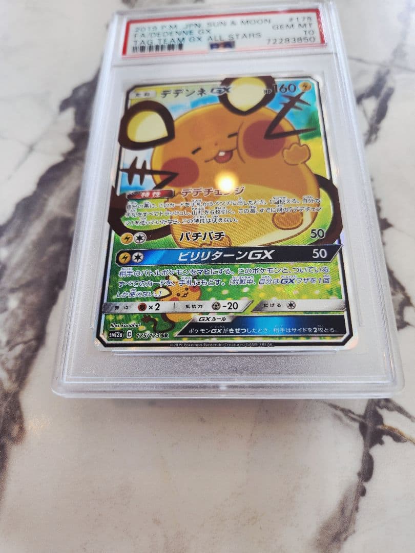 【極美品】デデンネGX SA TAG TEAM 収録 スペシャルアート