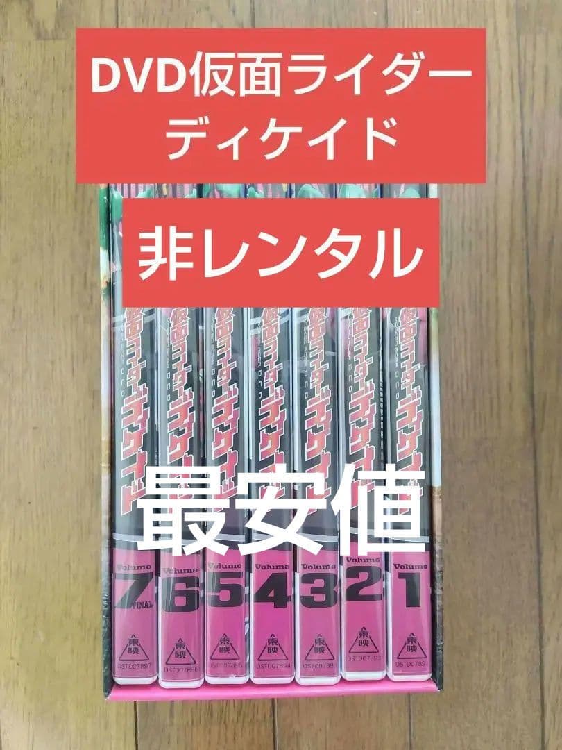 ⭕️格安⭕️仮面ライダーディケイド DVDBOX全7枚セット 非レンタル品