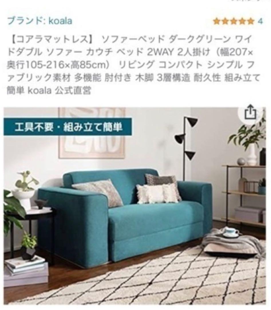 コアラソファーベッド(koala)