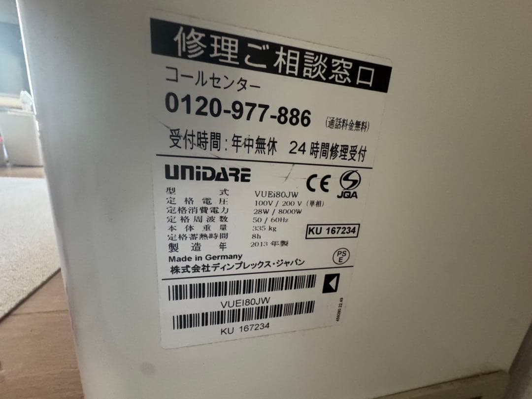 蓄熱暖房機　VUEi80JW ディンプレックス