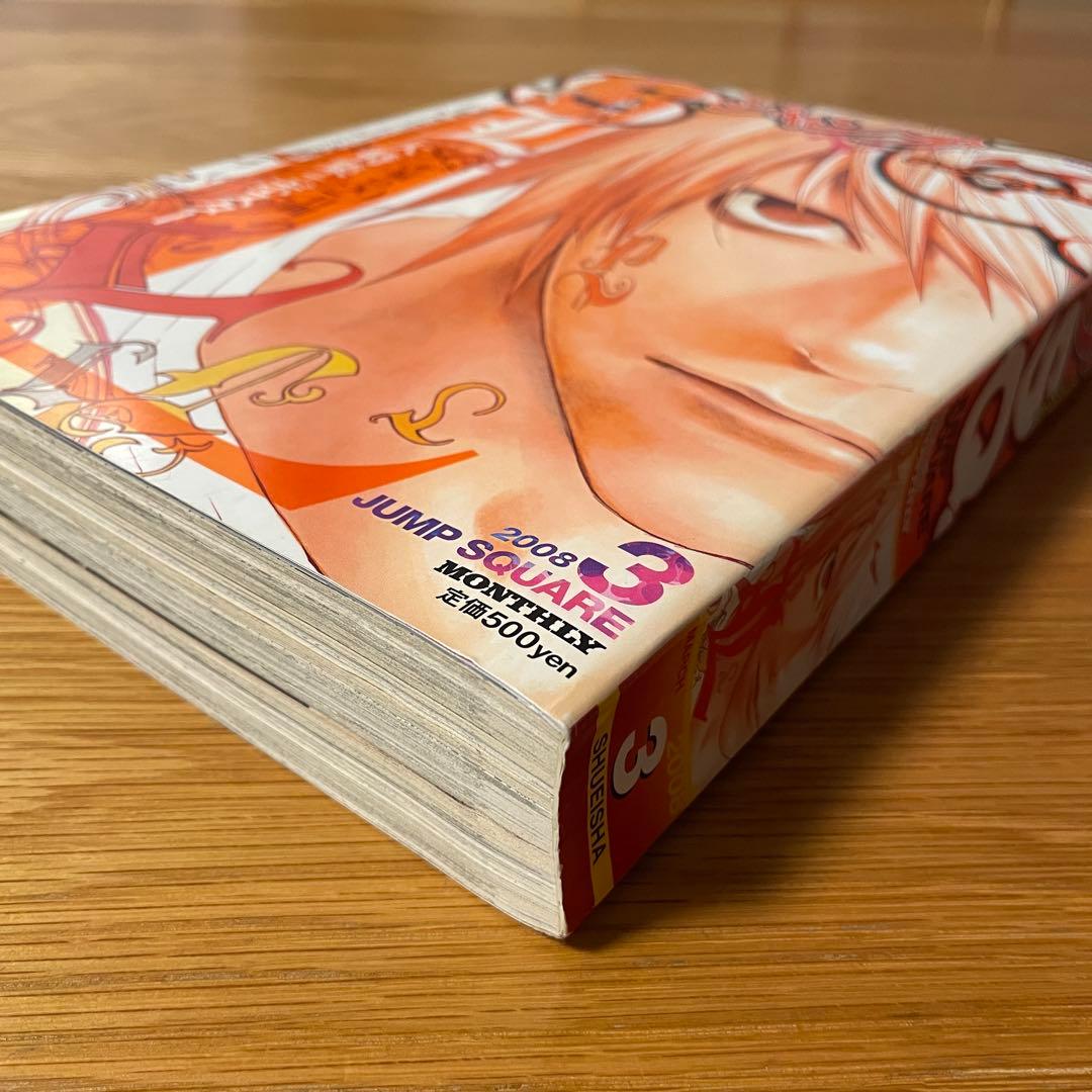 ジャンプSQ 2008年3月号　状態綺麗　空知英秋　東村アキコ