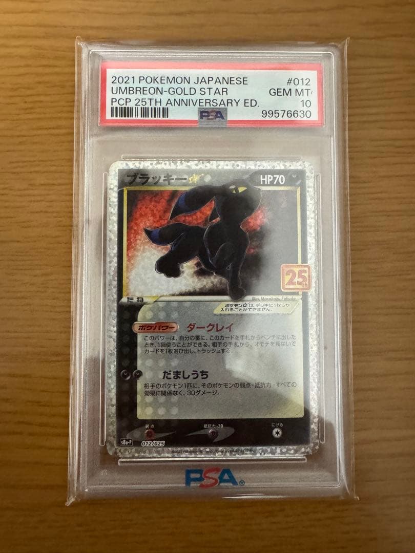 ブラッキー　プロモカードパック 25th PSA10