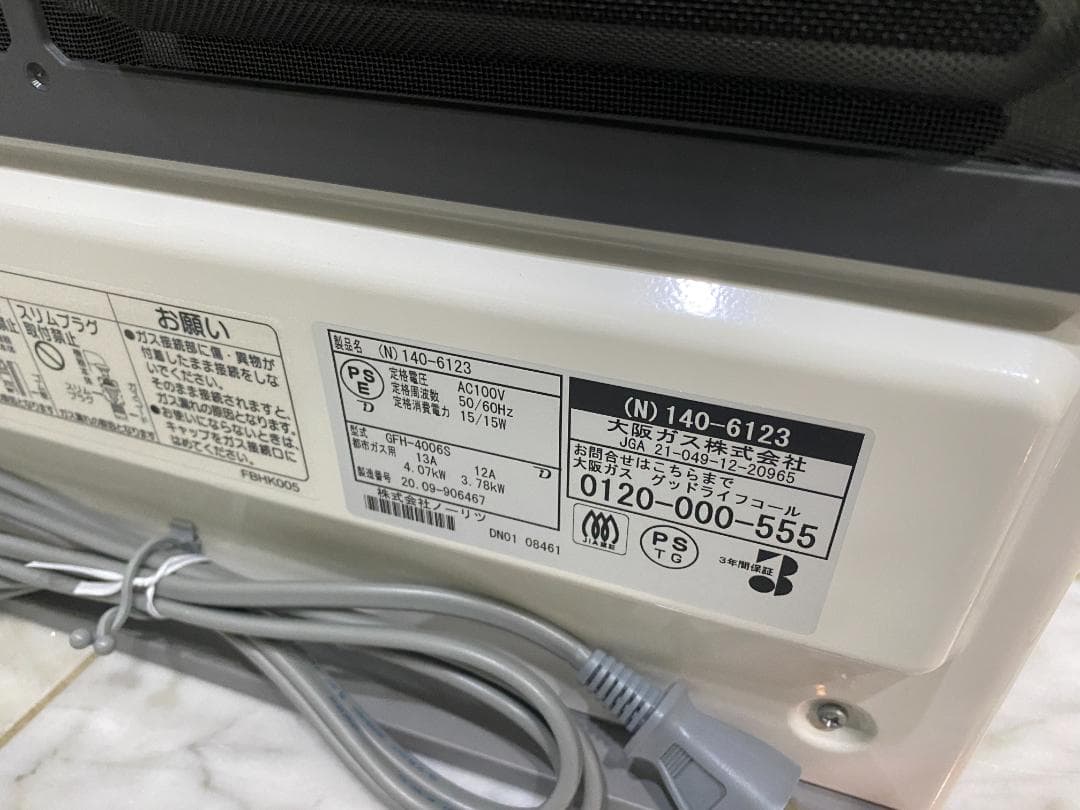 大阪ガス ガスファンヒーター　N140-6123　新品開封品