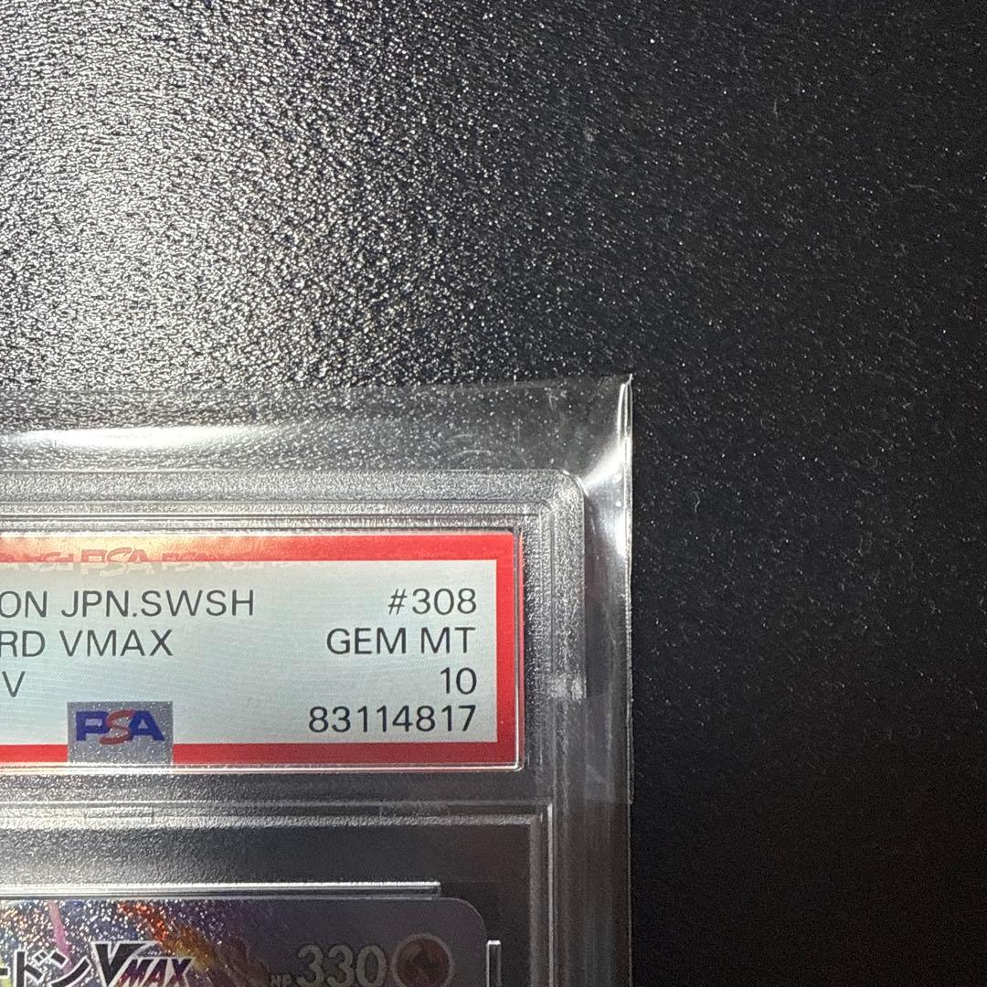 訳あり特化。(裏面右下掛けあり)リザードン VMAX SSR PSA 10