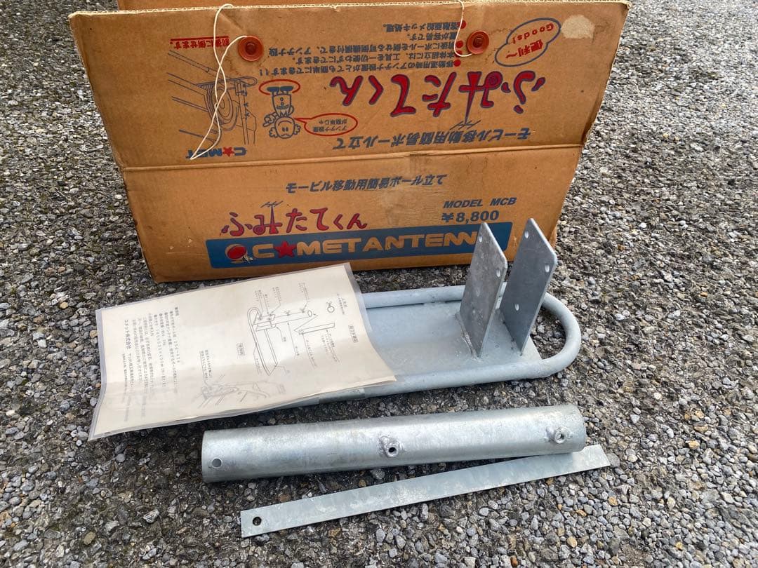 か*り様 COMET モービル移動用簡易ポール立て　ふみたてくん(MCR)