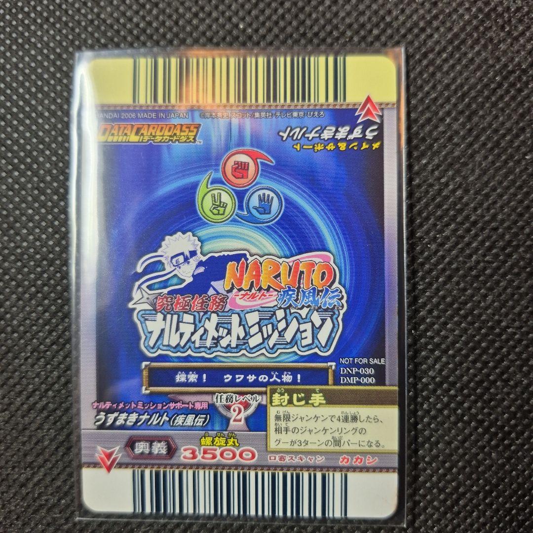 ナルティメットミッション うずまきナルト プロモ