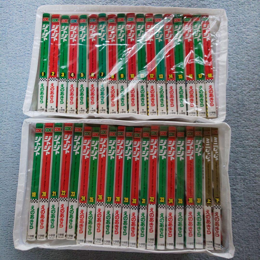 ジャジャ　えのあきら　全巻　1～37