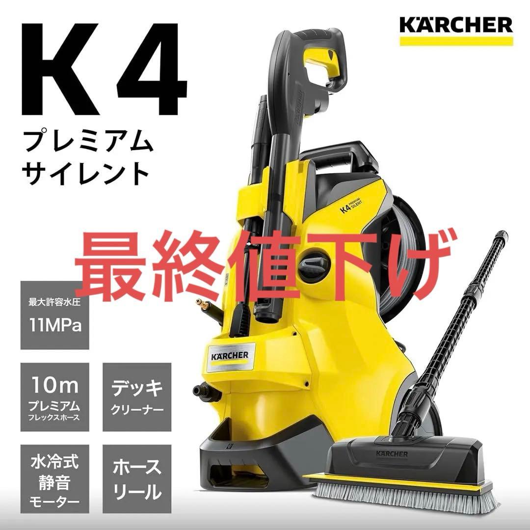 ケルヒャー K4プレミアムサイレント60Hz＋タカギ NANO NEXT10m