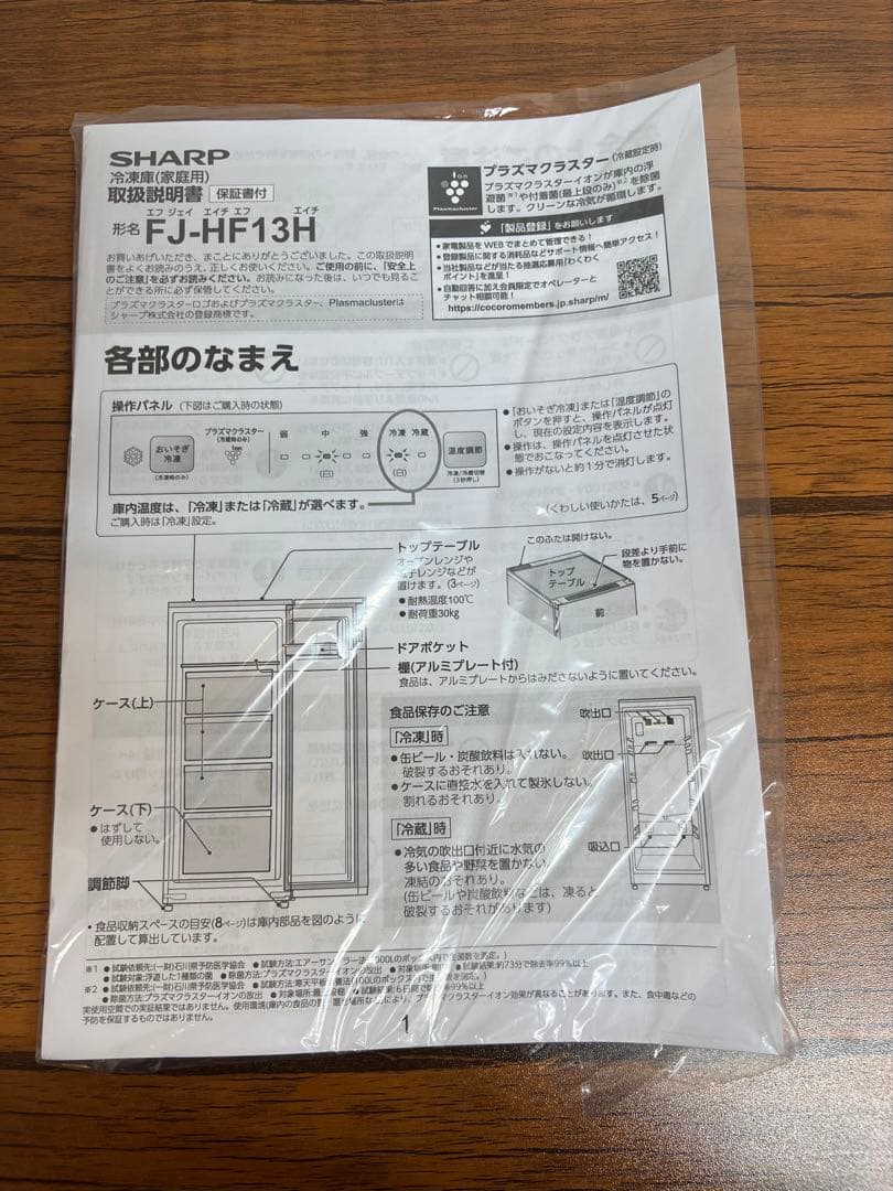 シャープ　冷凍庫　 小型　FJ-HF13H-W ロング保証付き