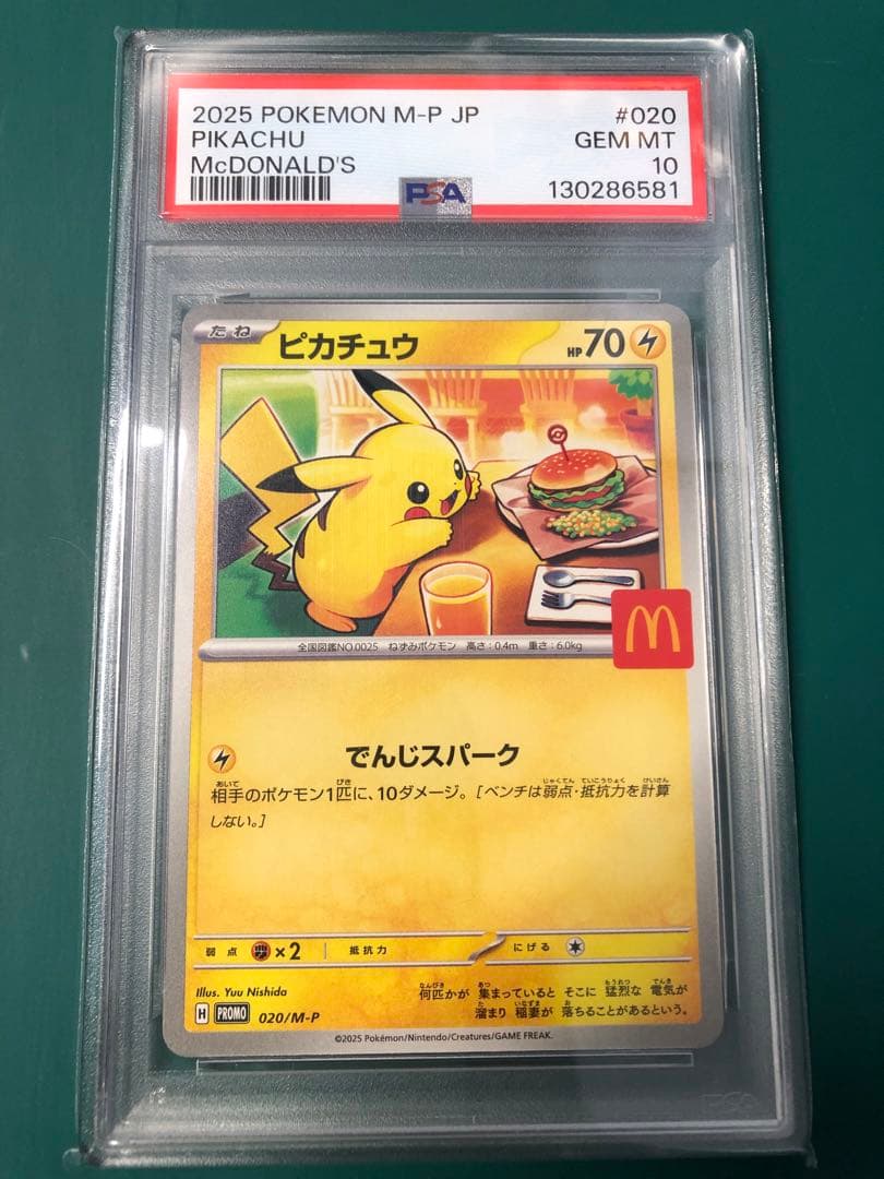 2025 ポケモンカード ピカチュウ McDonald's 020/M-P
