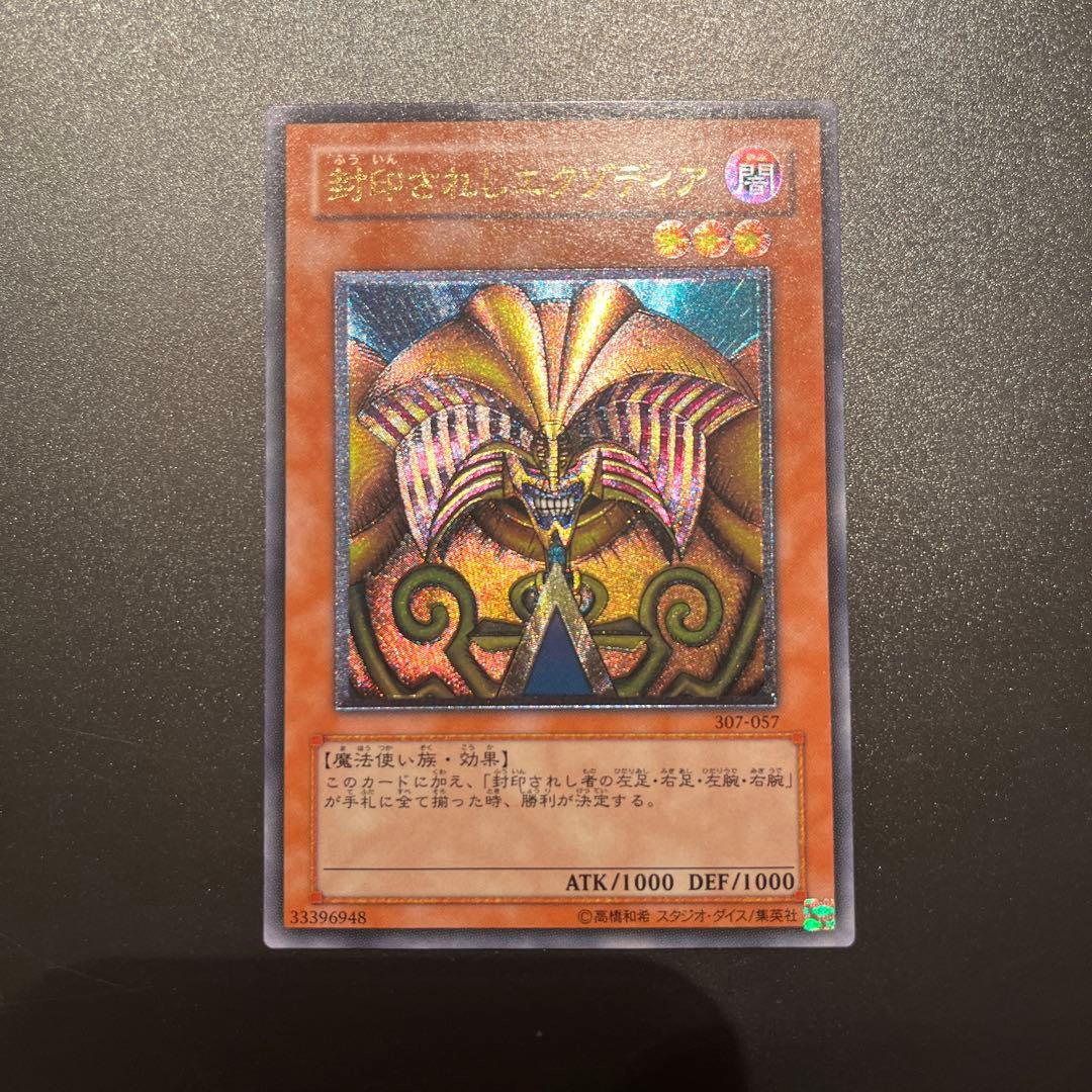 遊戯王カード 封印されしエクゾディア（レリーフ）