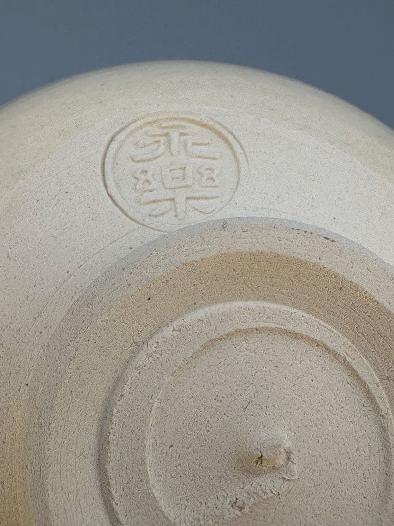 茶道具茶碗　永楽善五郎　南天画