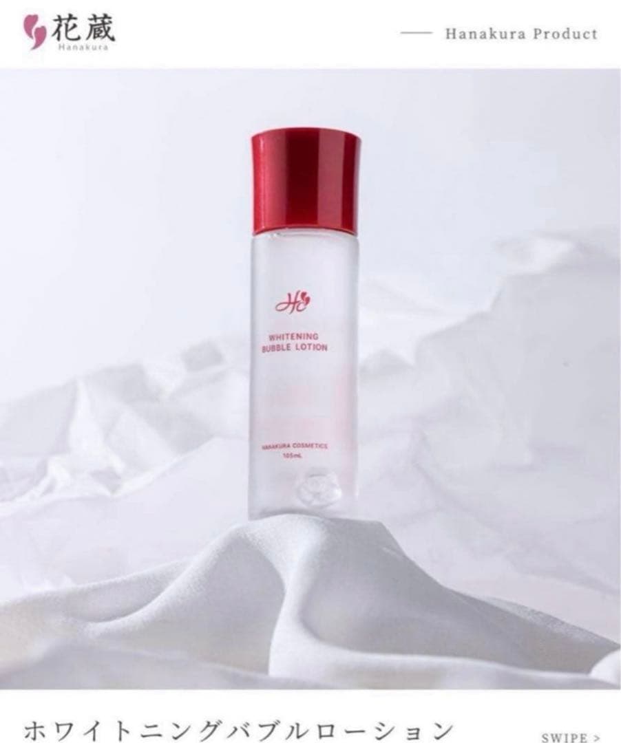 花蔵 Hanakuraホワイトニング バブルローション５本