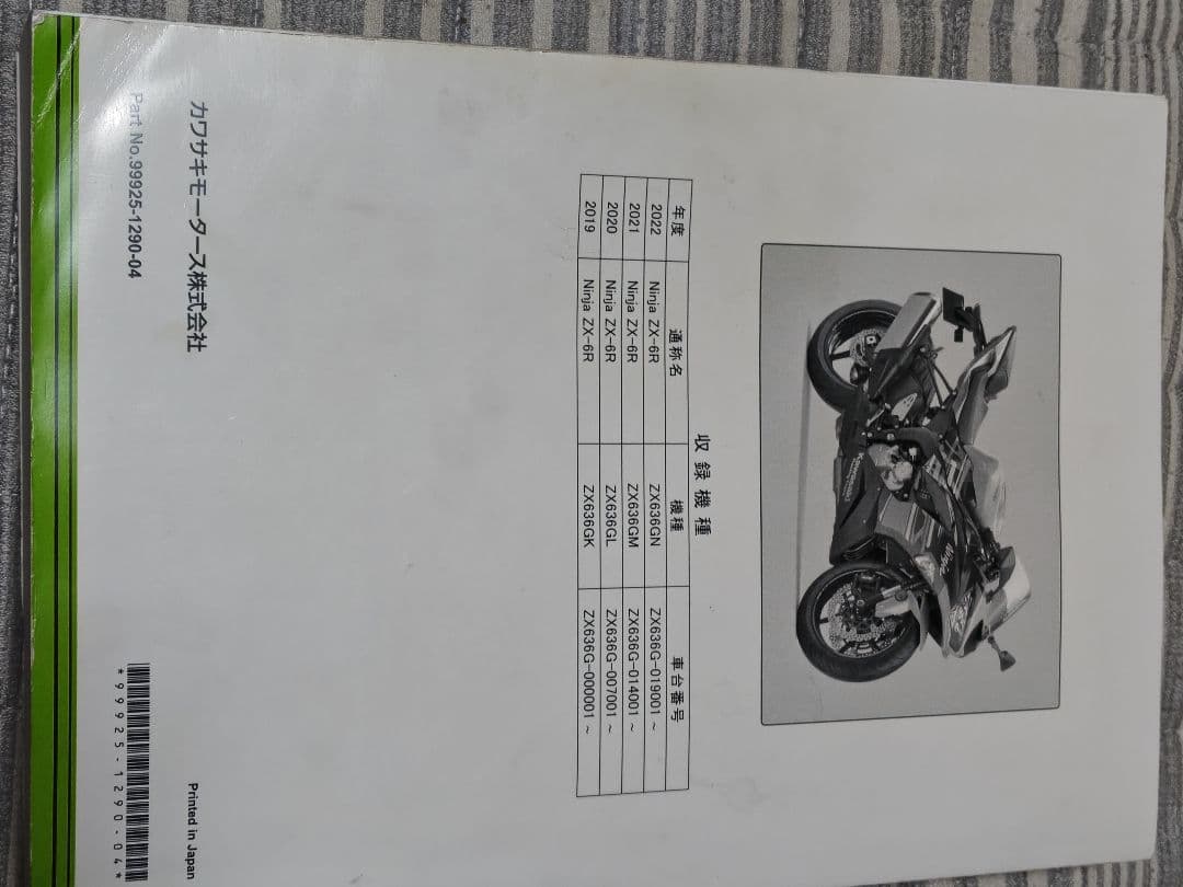 チューリップ　カワサキ Ninja ZX-6R G型サービスマニュアル