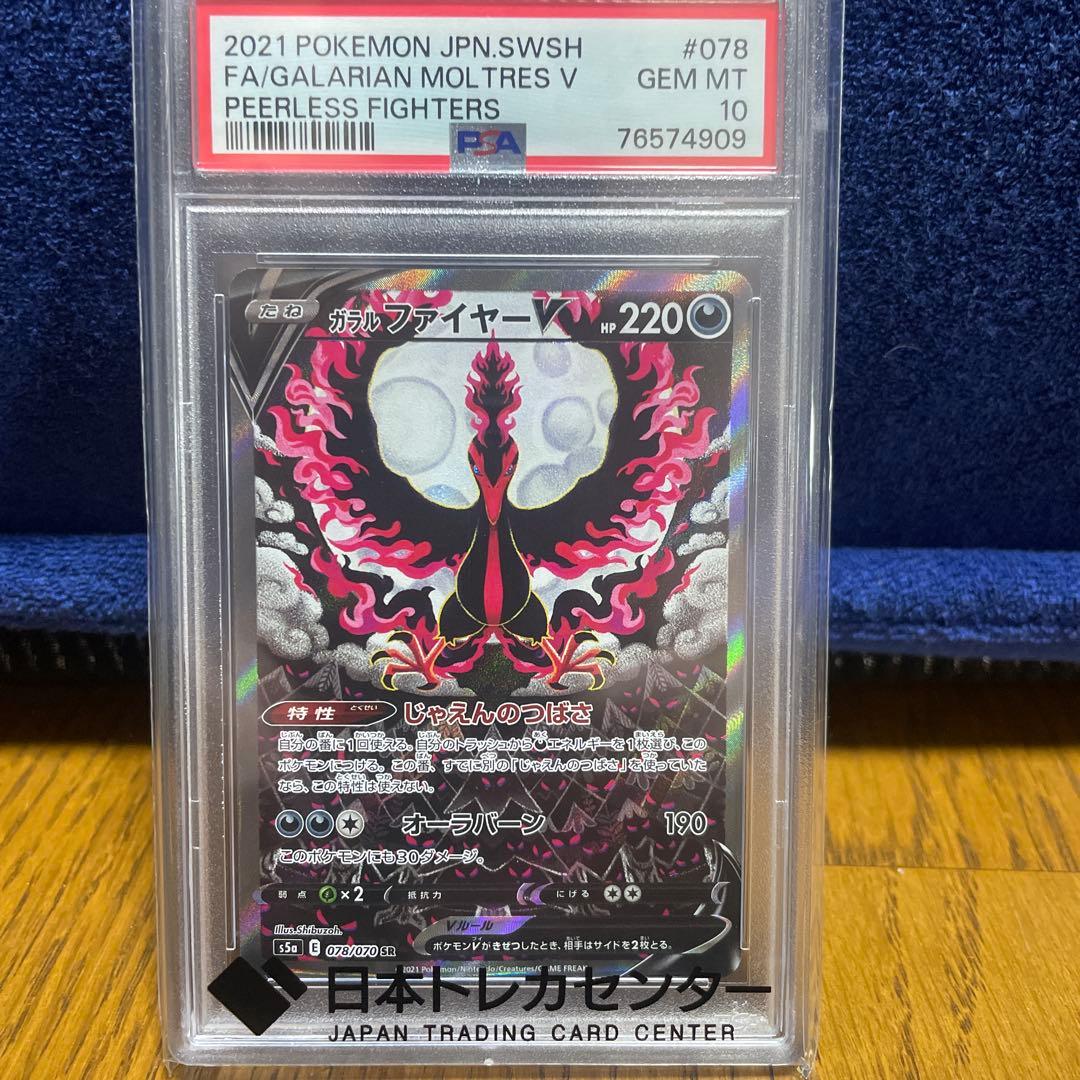 PSA10 ガラルファイヤーV SA SR 双璧のファイター ポケモンカード