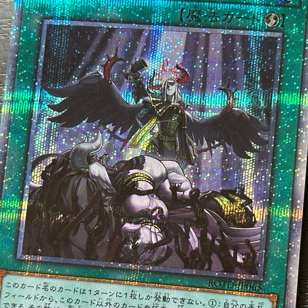 遊戯王 禁じられた一滴 プリズマ 3枚