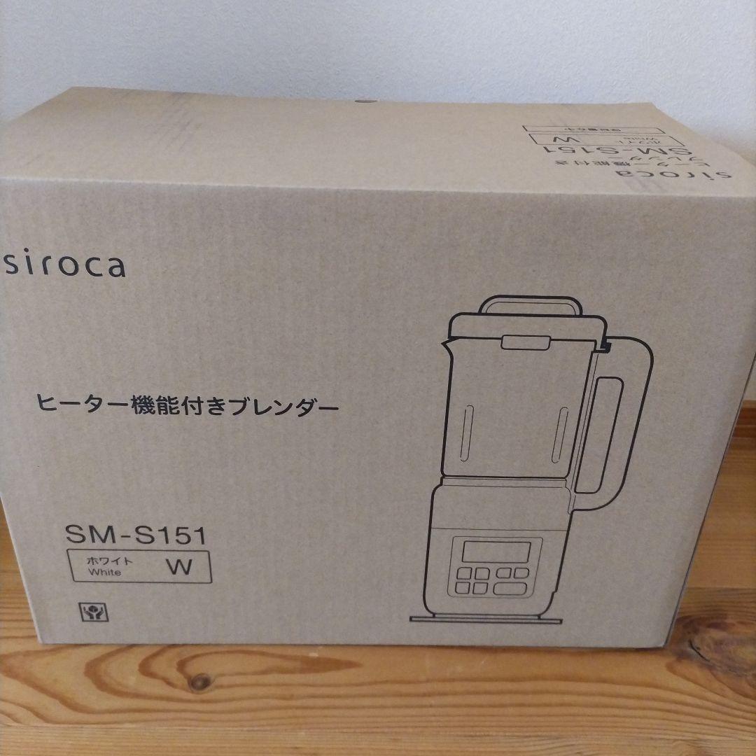 新品★siroca ヒーター機能付きブレンダー SM-S151