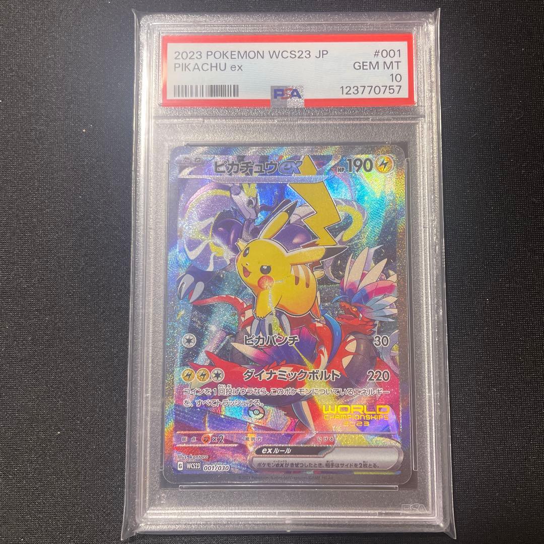PSA10 ピカチュウex WCS23 横浜記念デッキ