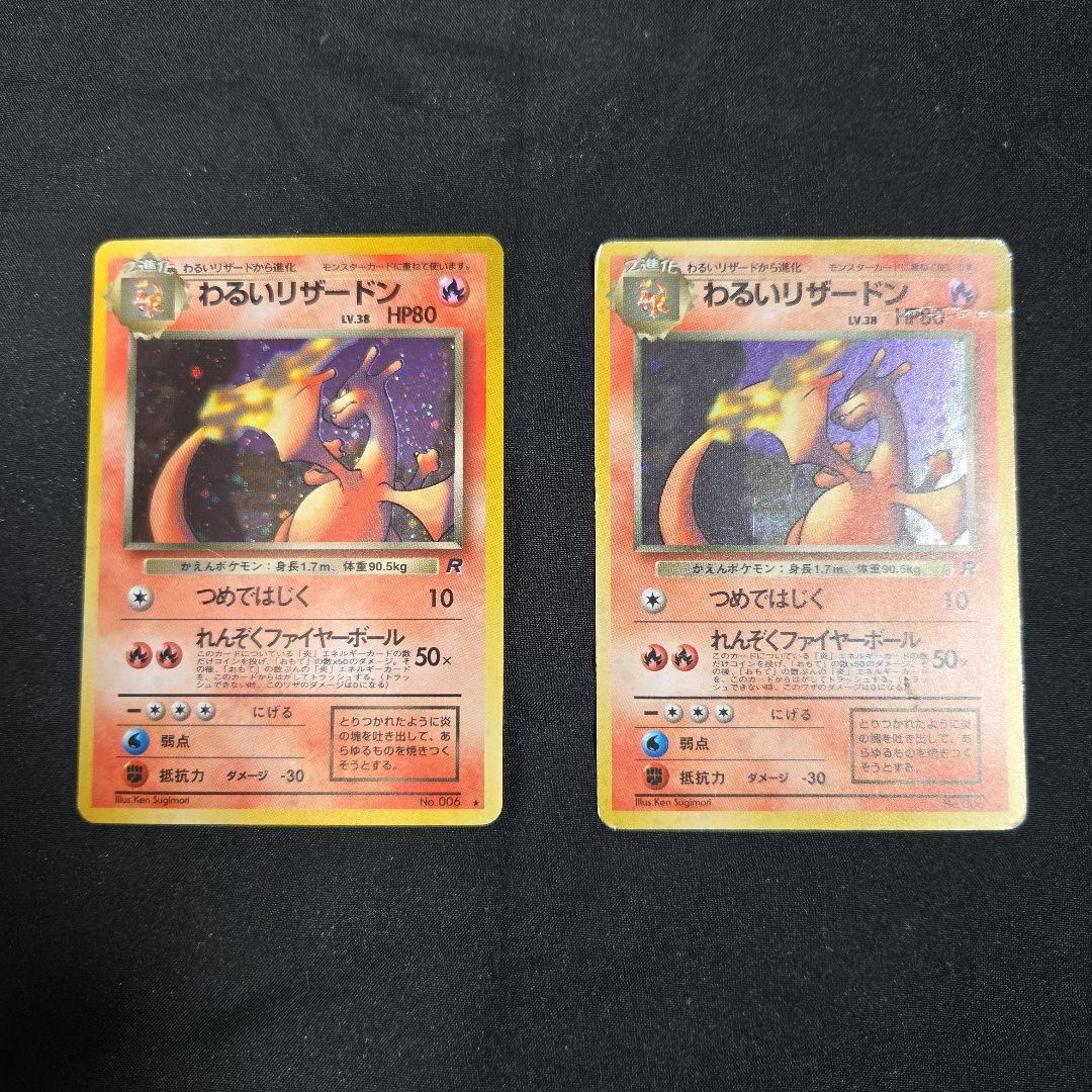 ポケモンカード　わるいリザードン 　旧裏