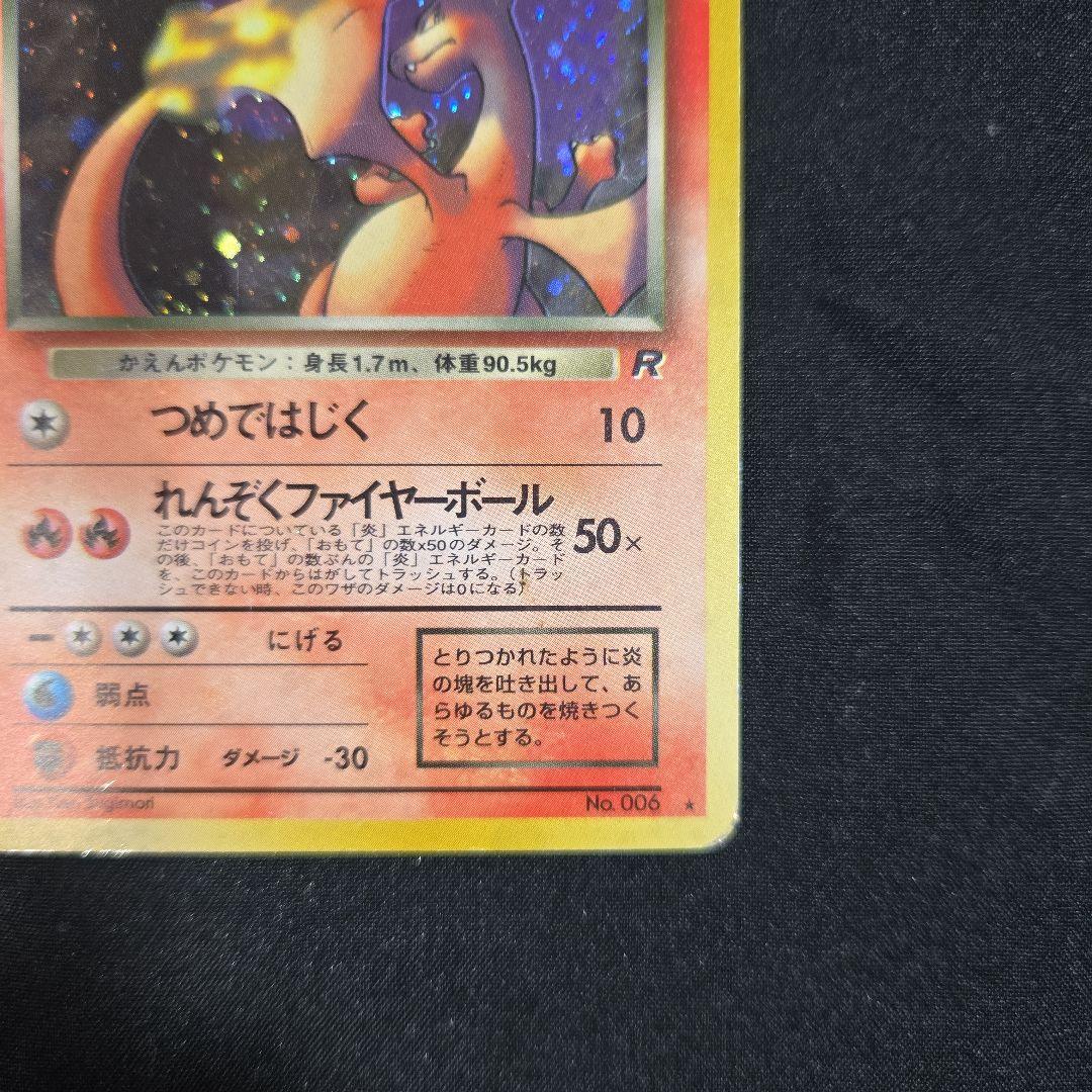 ポケモンカード　わるいリザードン 　旧裏