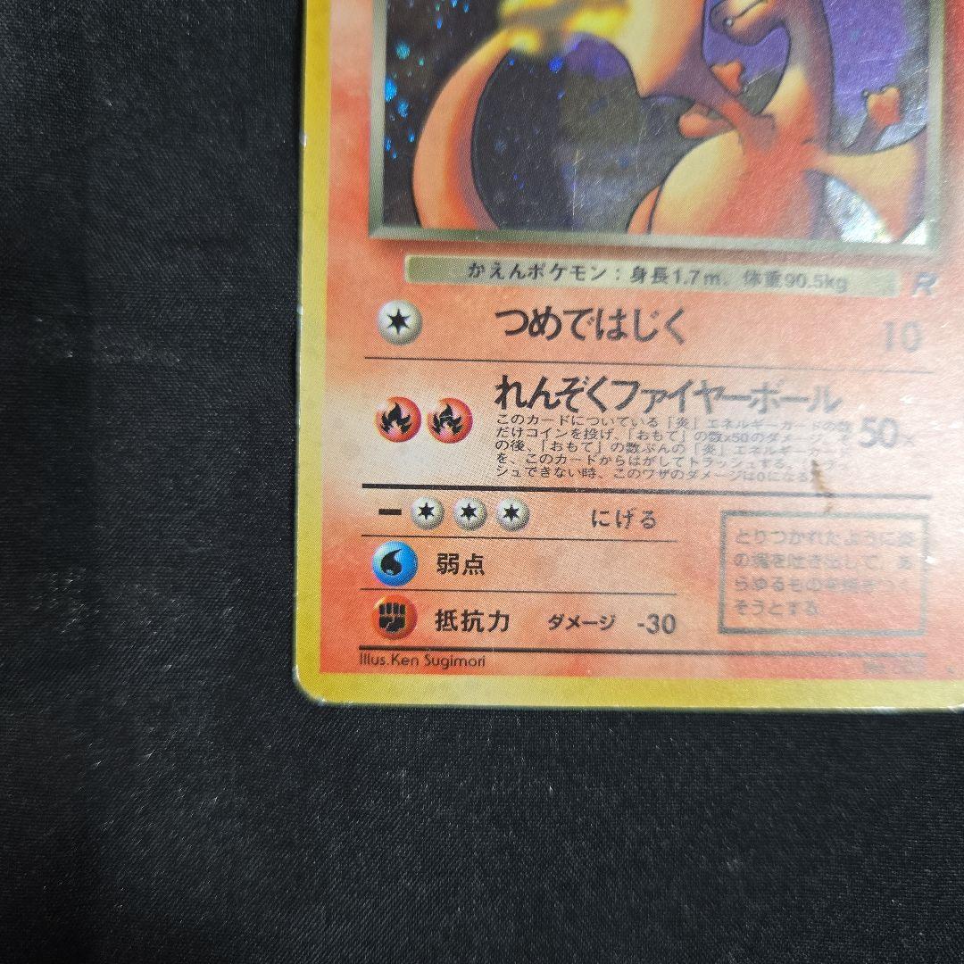 ポケモンカード　わるいリザードン 　旧裏