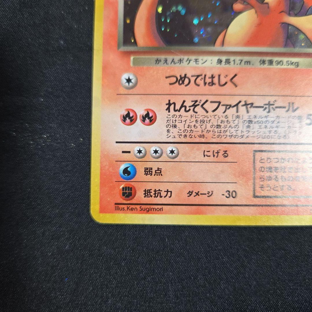 ポケモンカード　わるいリザードン 　旧裏