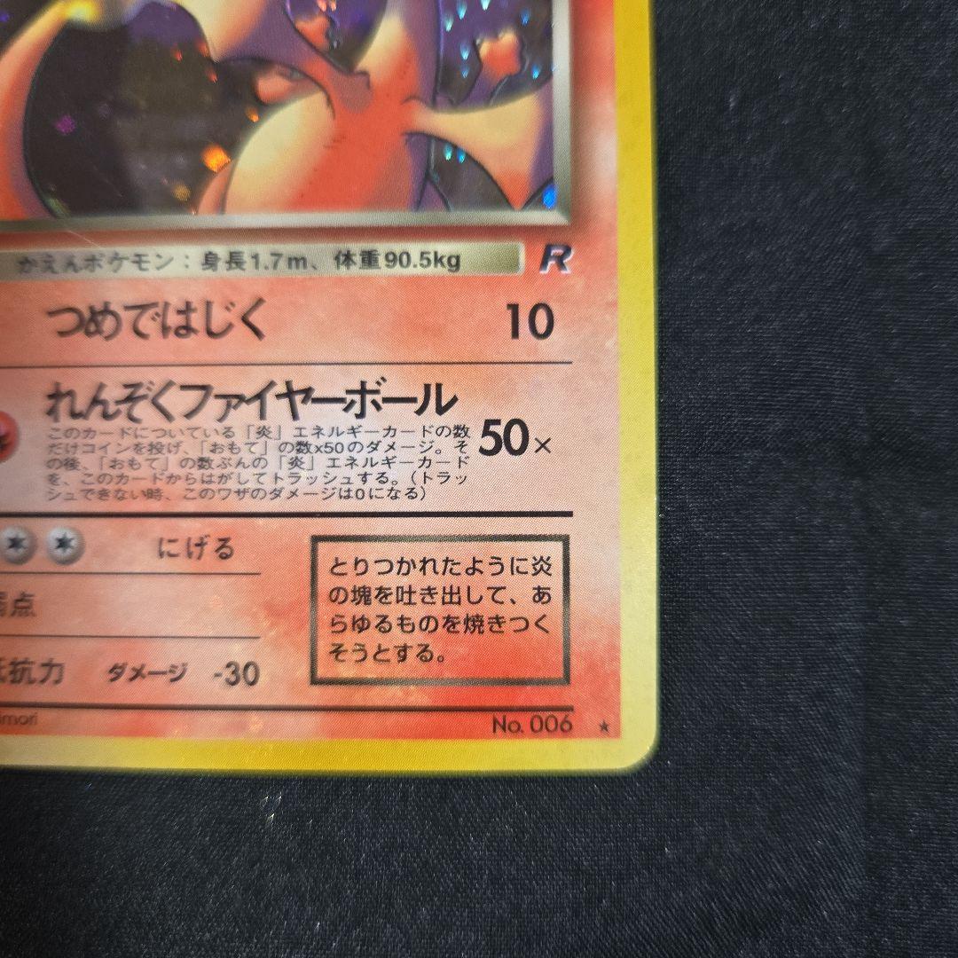 ポケモンカード　わるいリザードン 　旧裏