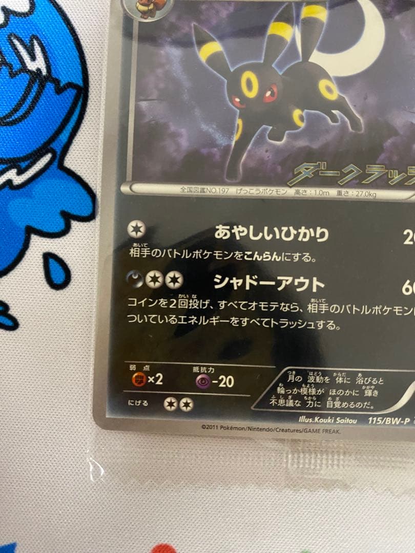 ポケモンカード　ブラッキー ダークラッシュ 　　115/BW-P　プロモ 未開封