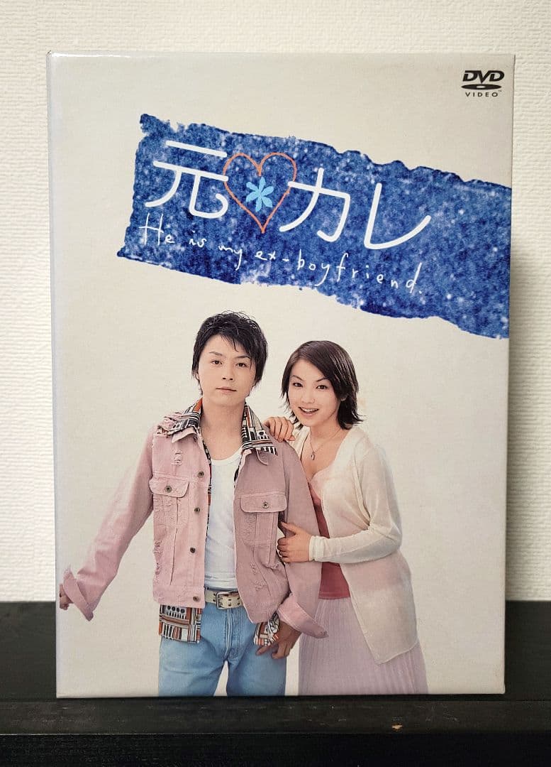 元カレ DVD-BOX〈5枚組〉【正規品】