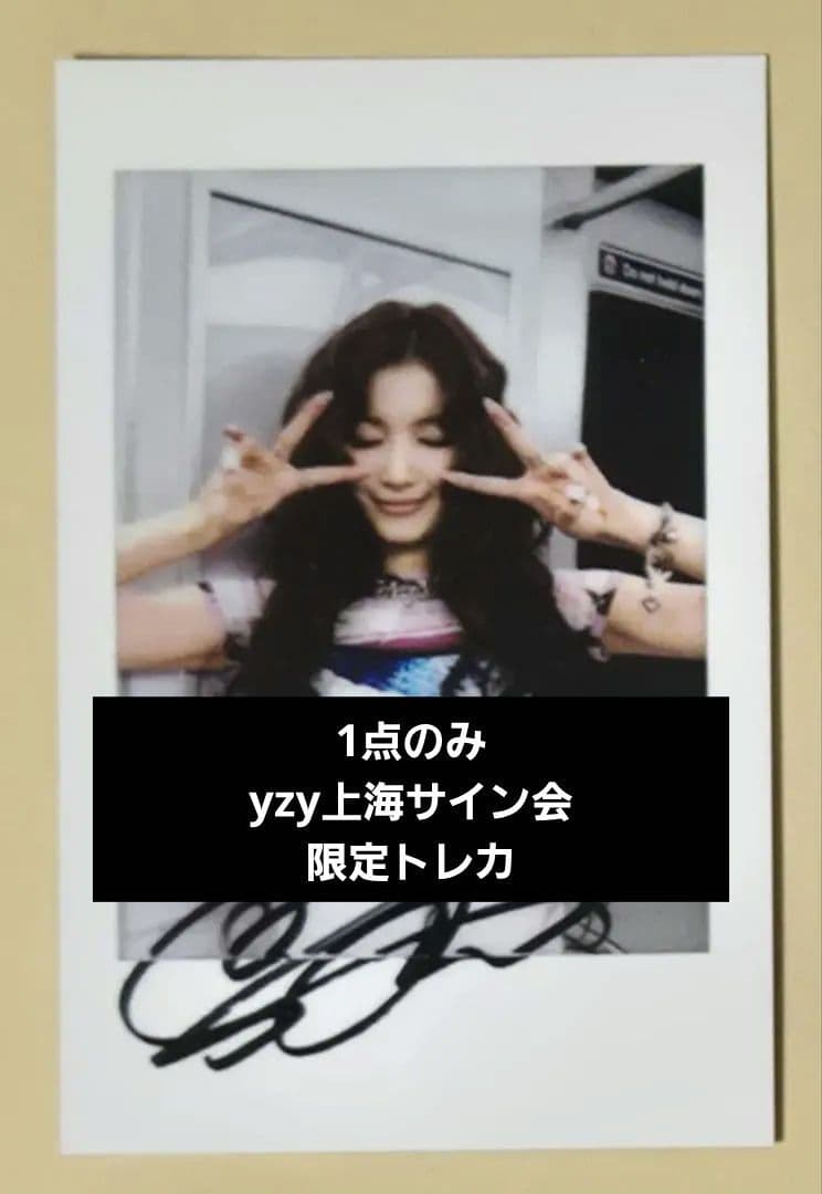 1点のみ TWICE サナ yzy 上海サイン会限定トレカ
