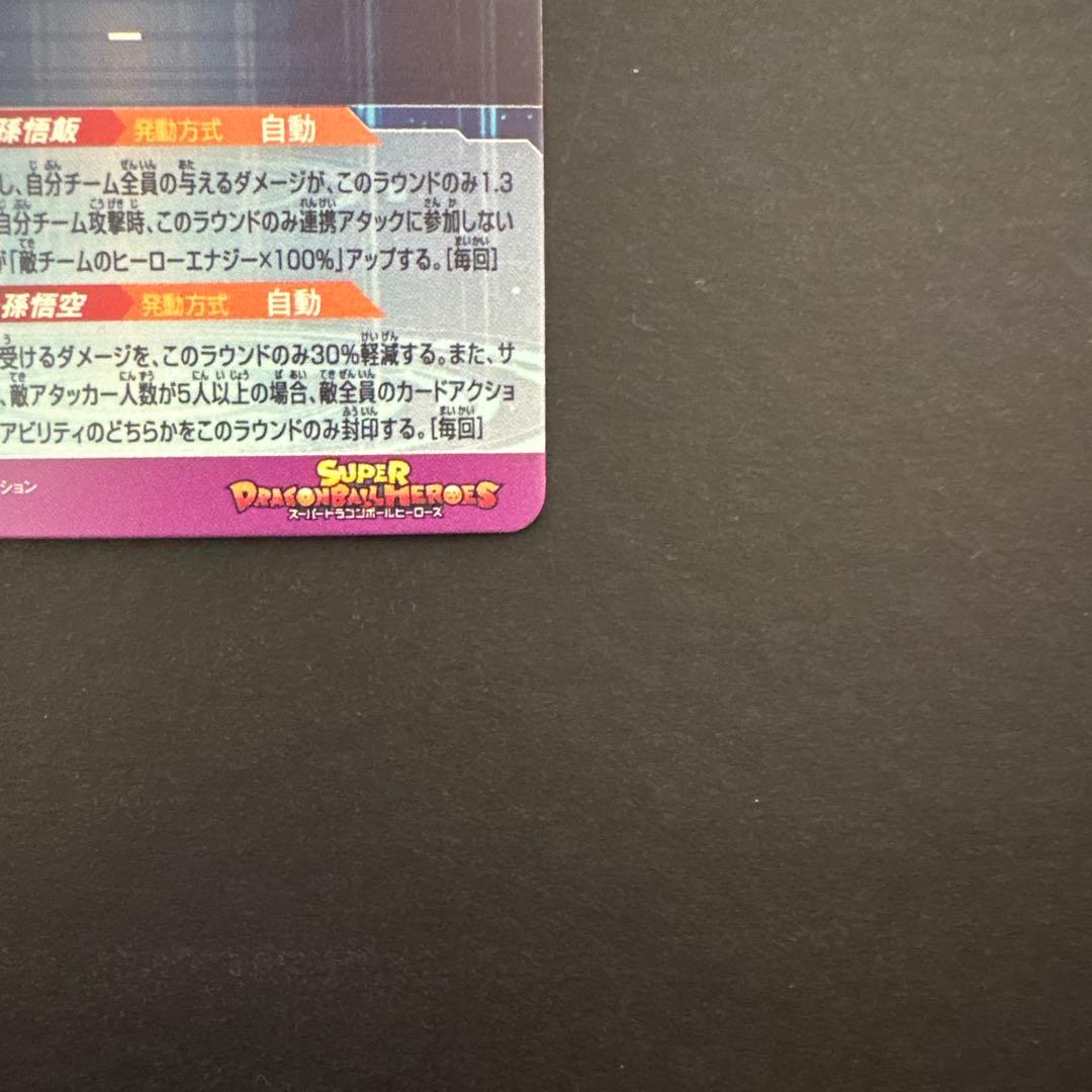 スーパードラゴンボールヒーローズ MM1-ASEC P 孫悟飯:少年期