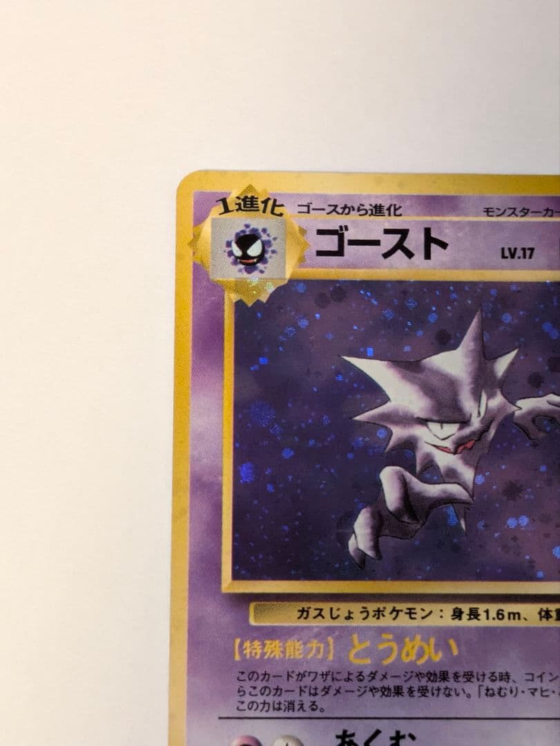 ポケカ　ゲンガー・ゴースト　旧裏セット