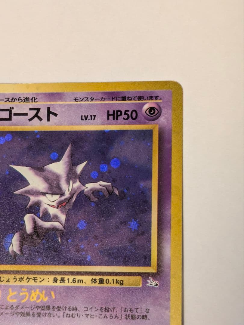 ポケカ　ゲンガー・ゴースト　旧裏セット