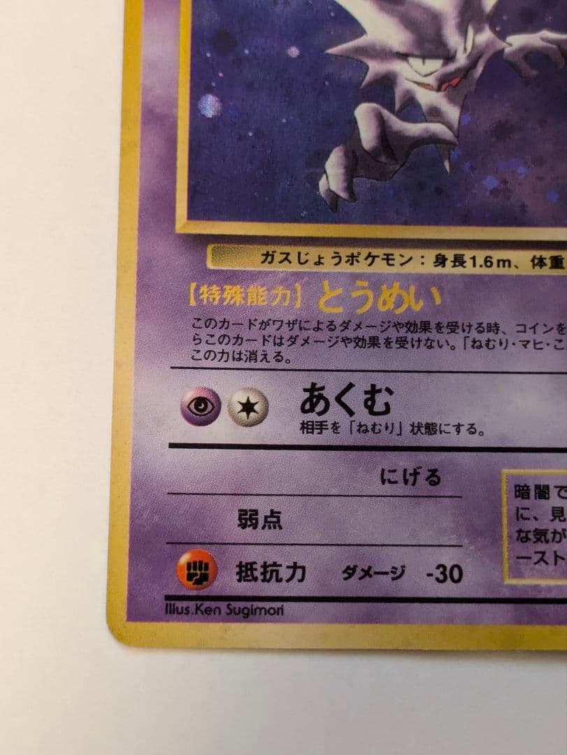 ポケカ　ゲンガー・ゴースト　旧裏セット