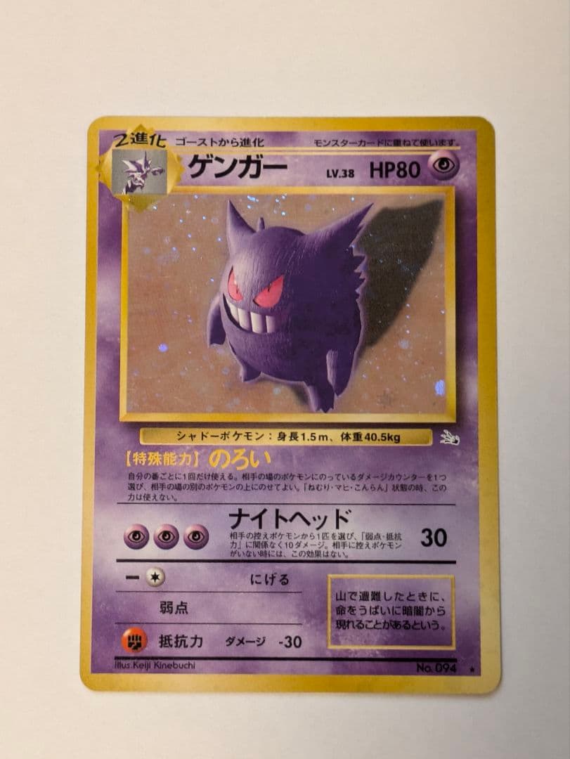 ポケカ　ゲンガー・ゴースト　旧裏セット