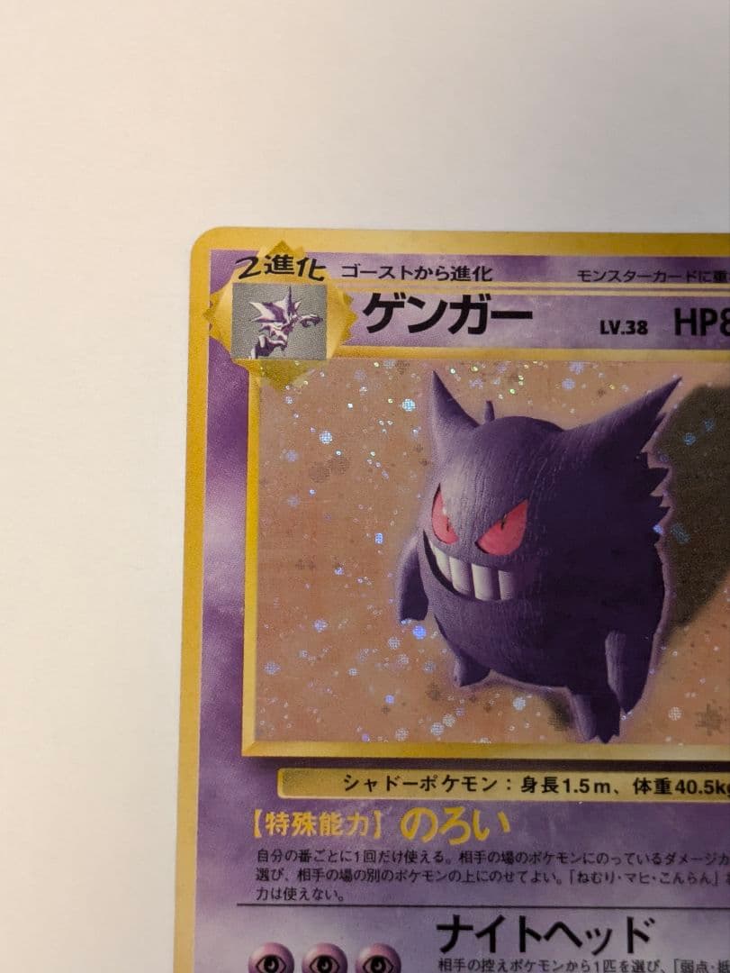 ポケカ　ゲンガー・ゴースト　旧裏セット