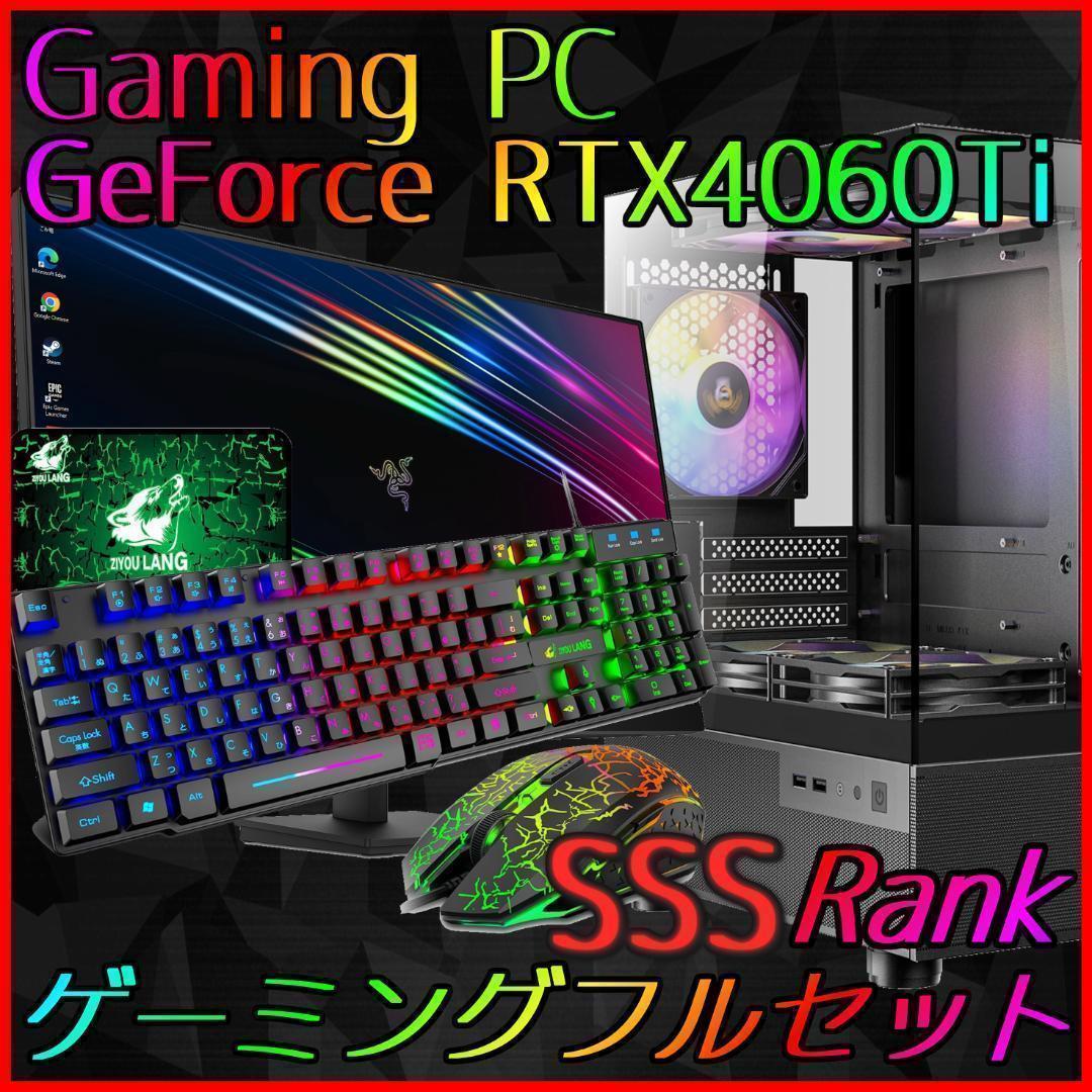 【SSSランク】RTX4060Ti搭載ゲーミングPCフルセット✨新品ケース✨黒④
