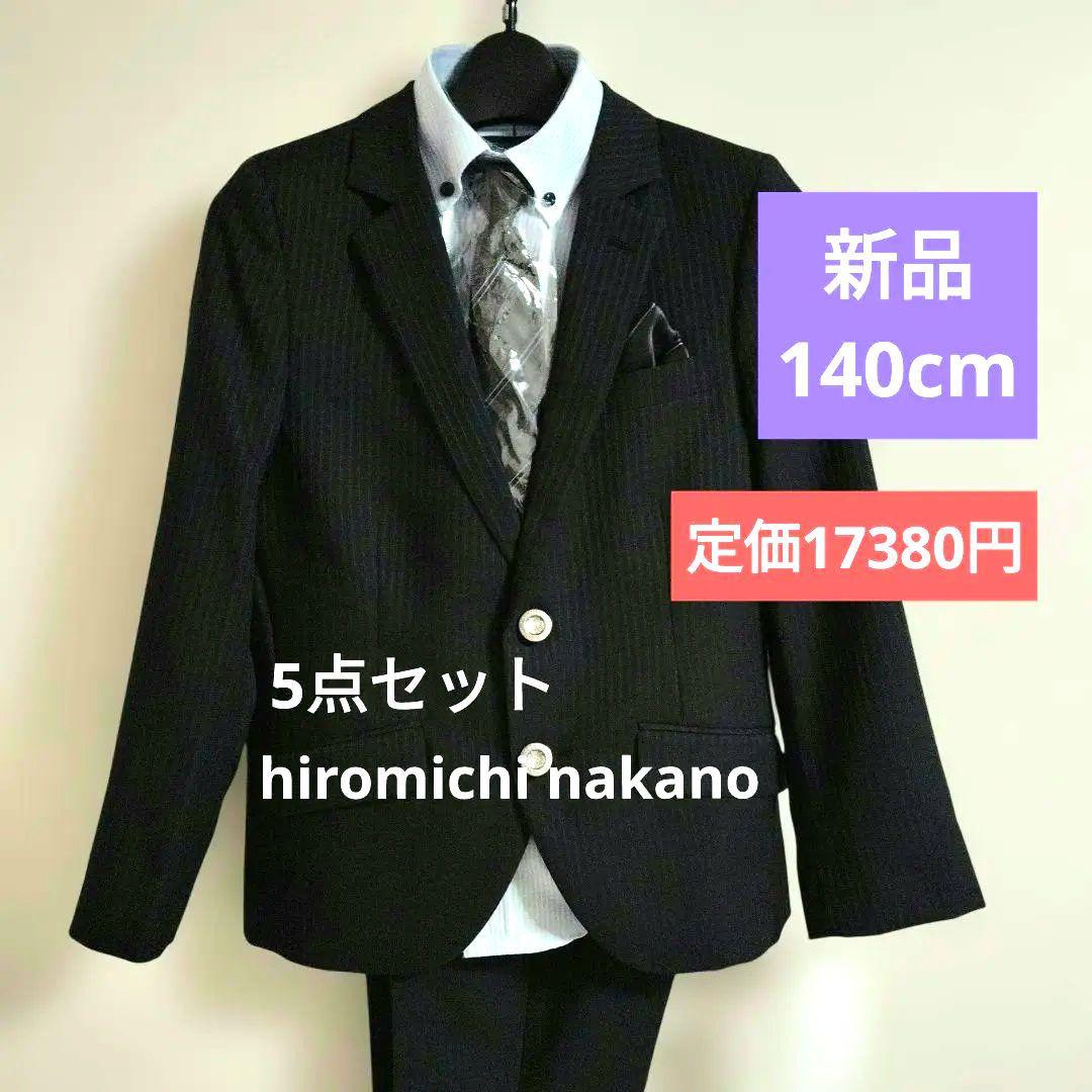 新品　ヒロミチナカノ　140 男の子　卒業式　ブラックスーツ