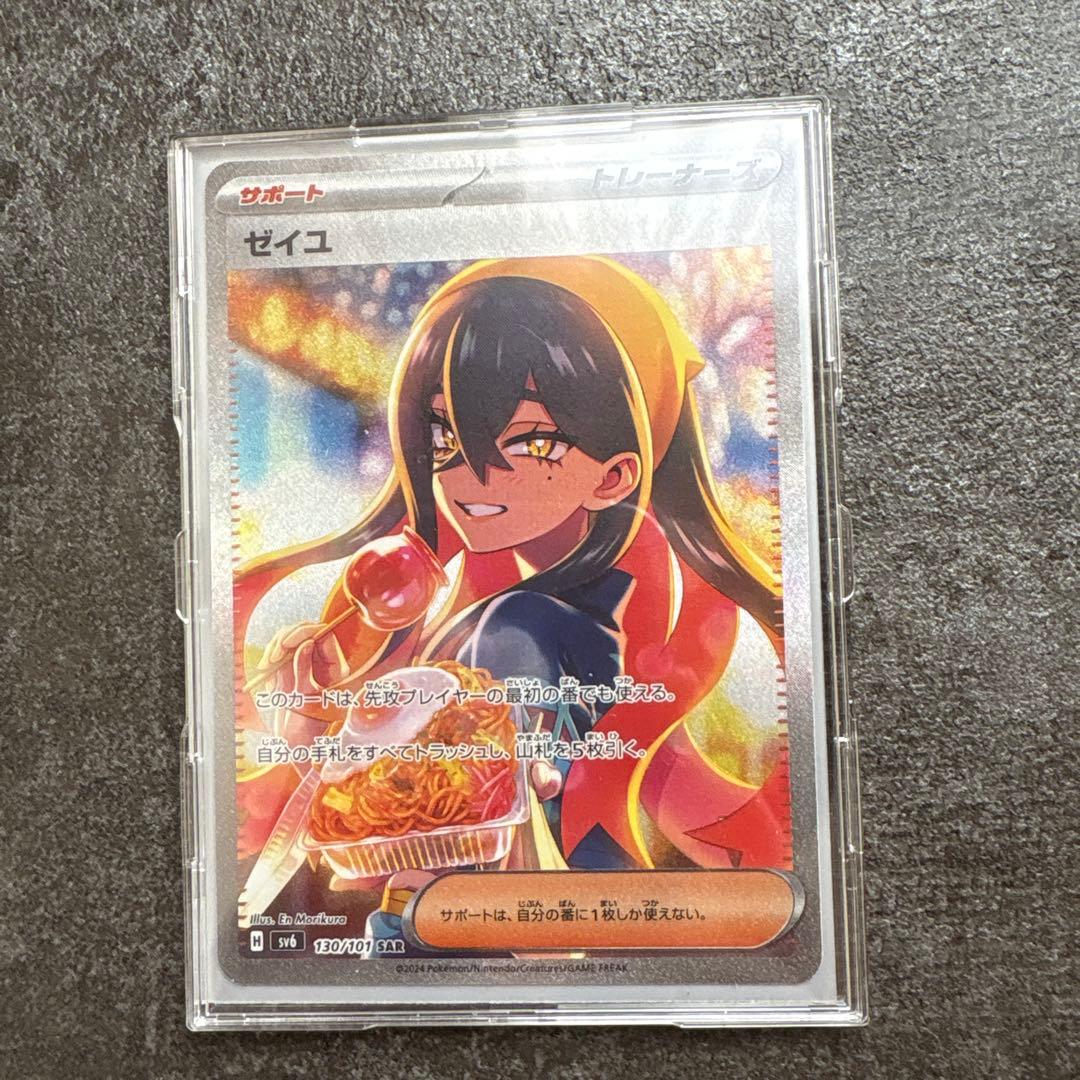 ゼイユsar 変幻の仮面130/101