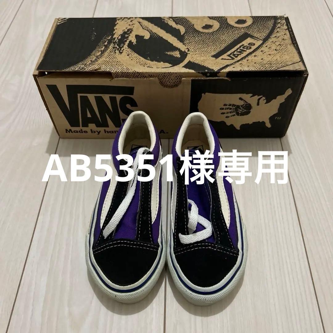 AB535190s VANS USA製 オールドスクール 11hとUS2