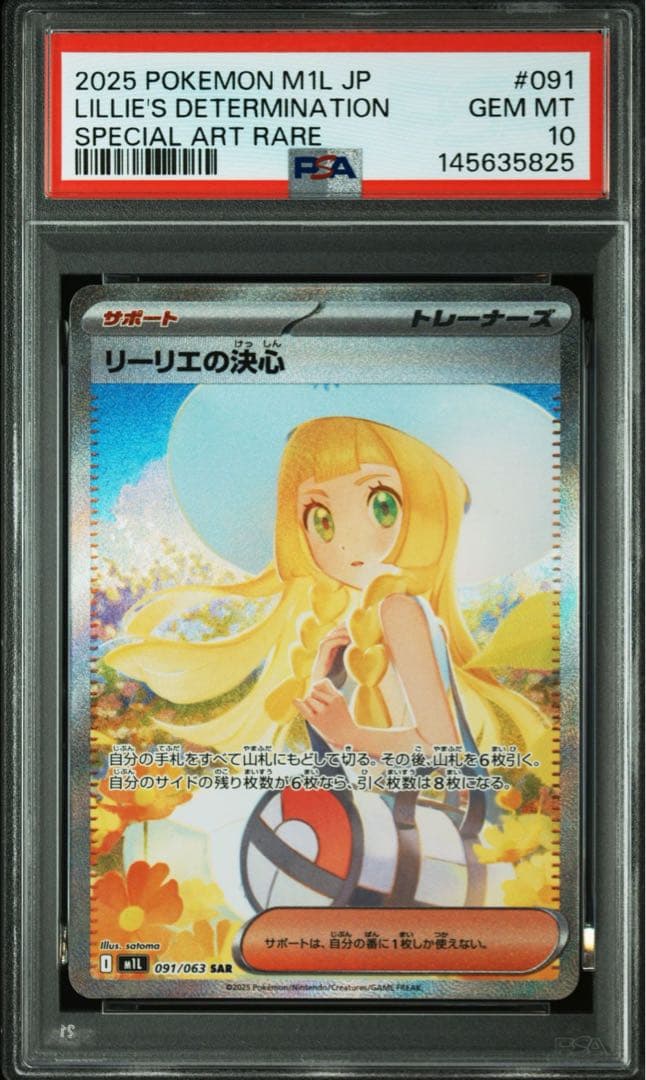 ポケモンカード リーリエの決心 SAR メガブレイブ PSA10