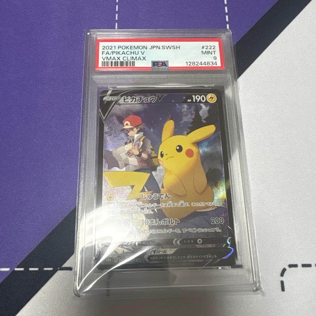 【PSA9】ピカチュウ　V CSR VMAXクライマックス
