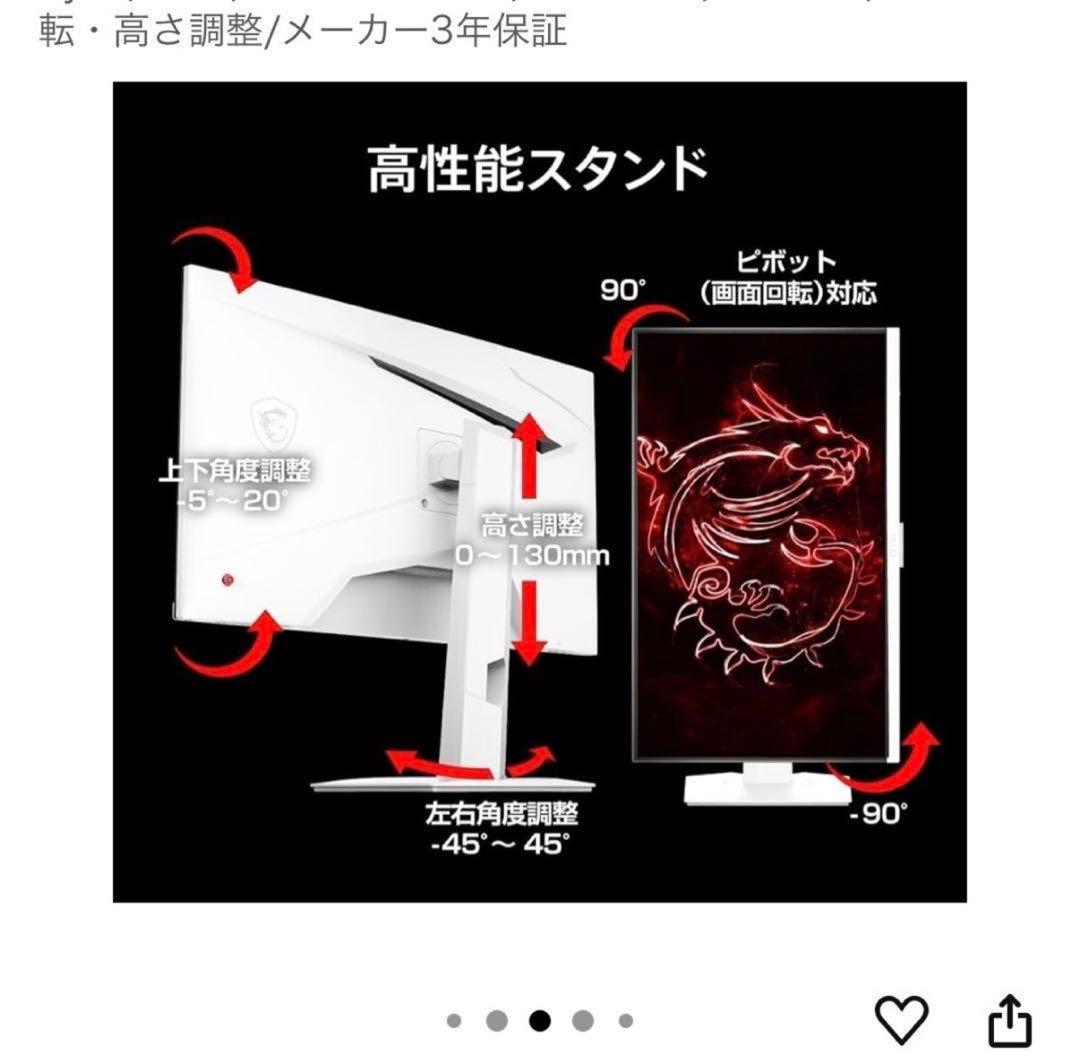 MSI MAG-274PFW 27インチ ゲーミングモニター