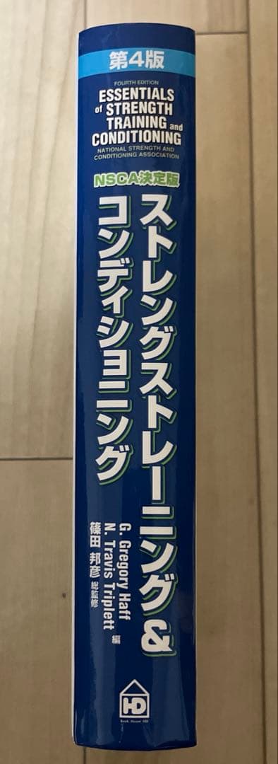 ストレングス トレーニング & コンディショニング 第4版　NSCAジャパン