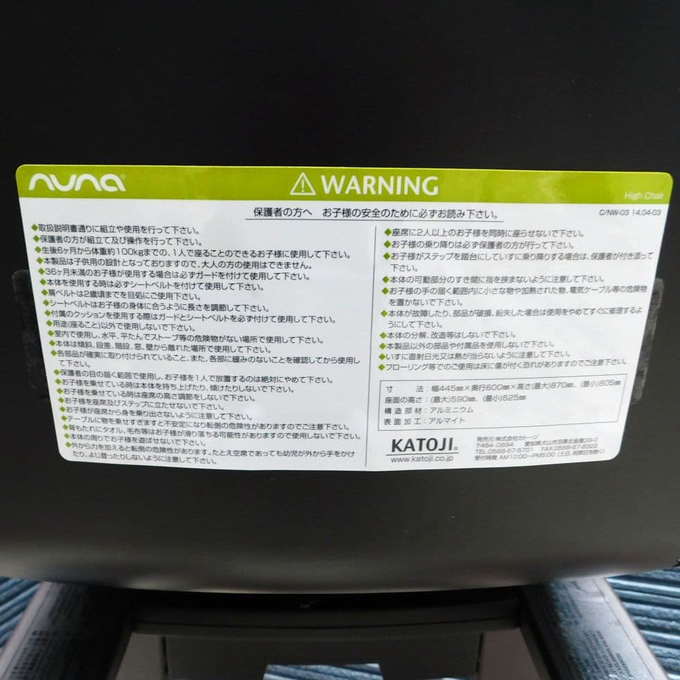 NUNA ヌナ ベビー ハイチェア　ZAAZ ザズ KATOJI取扱