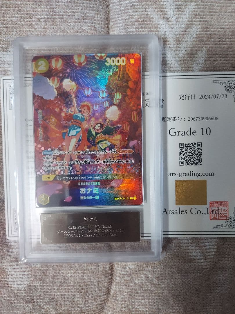 ARS10 鑑定書付き　おナミ SP psa10以上