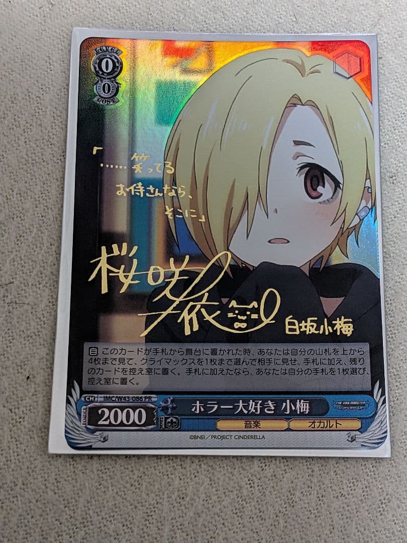 ヴァイスシュヴァルツ　ホラー大好き小梅　PR SP サイン　シンデレラガールズ