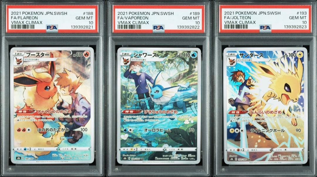 PSA10 GEM MINT ブースター　シャワーズ　サンダース　CHR 連番