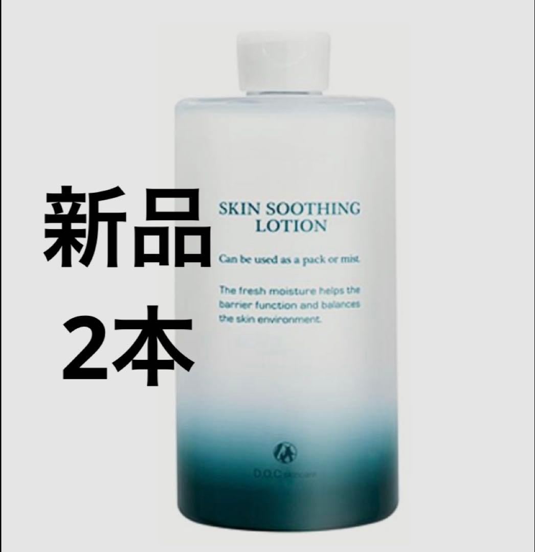 【未使用品】DOCスキンケア SKINSOOTHING LOTION 2本セット