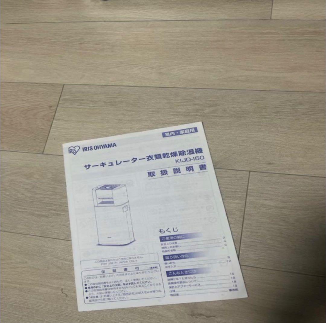 アイリスオーヤマ 衣類乾燥除湿機 KJID-I50-W